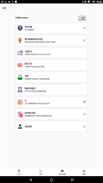 佳能打印机截图0