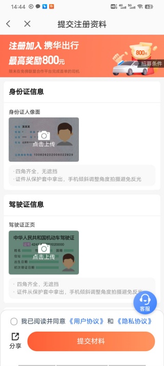 高德车主司机端