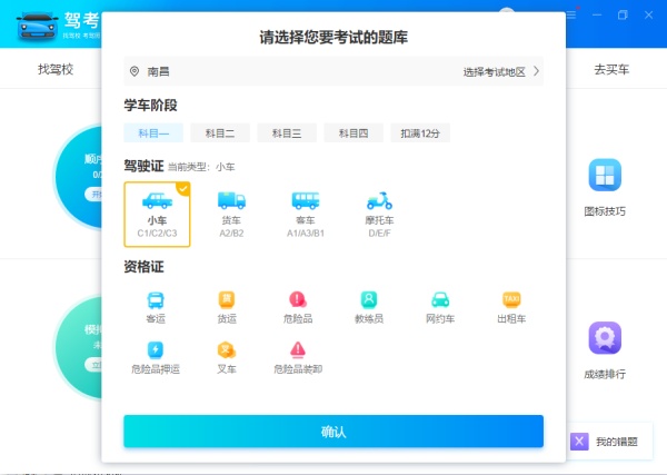驾考宝典最新版