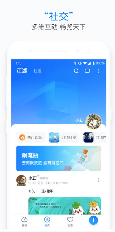 115网盘截图1