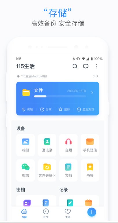 115网盘截图3