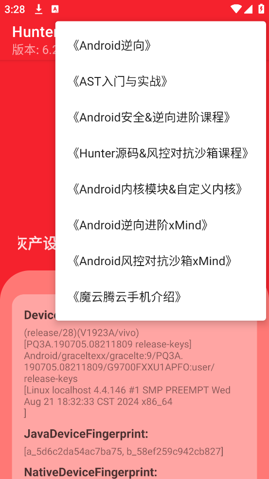 Hunter环境检测截图3