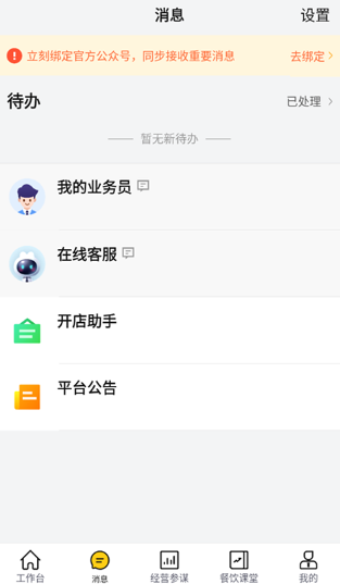 美团外卖商家版