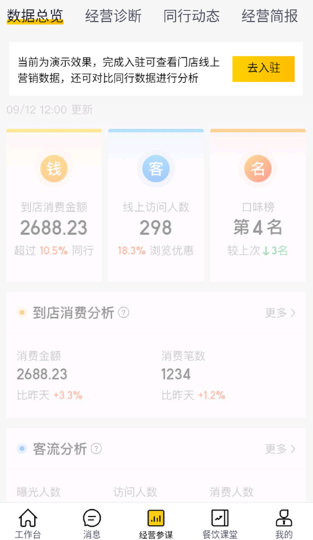 美团外卖商家版