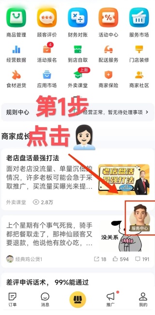 美团外卖商家版