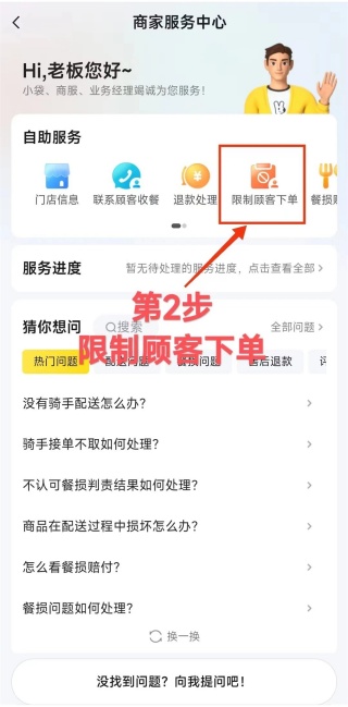 美团外卖商家版