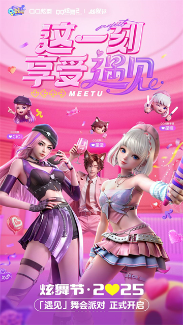 QQ炫舞旧版本截图4