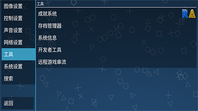 ppsspp中文版截图1