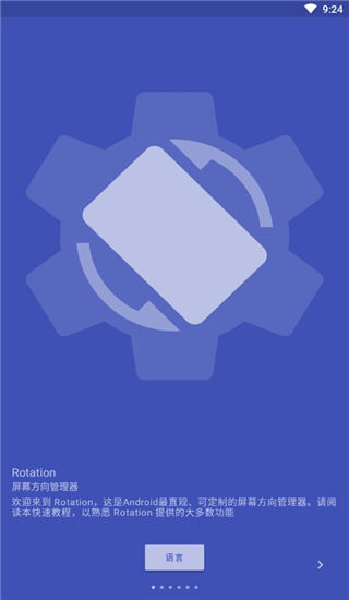 屏幕方向管理器