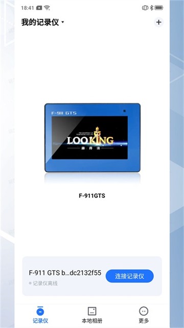 录风者行车记录仪截图2