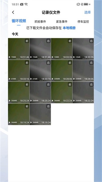 录风者行车记录仪截图3