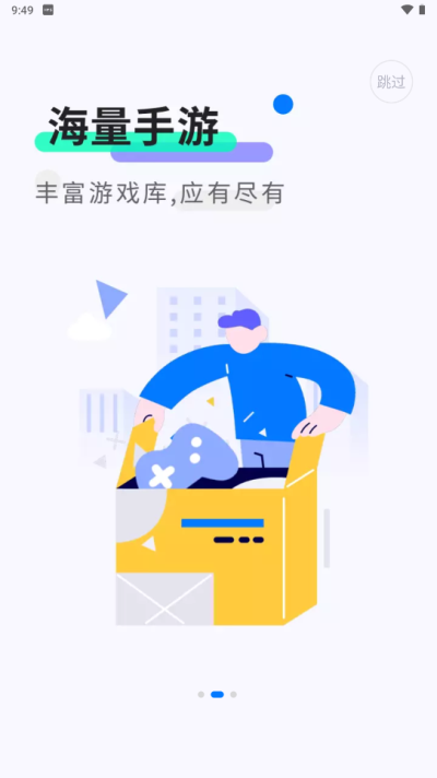 魔玩助手截图2