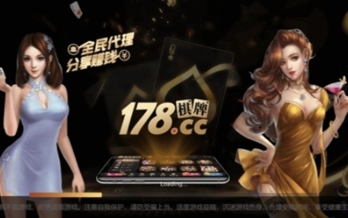 178CC棋牌官方版截图0