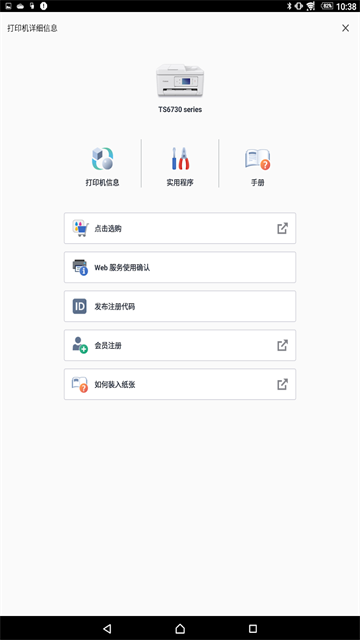 手机佳能打印机截图0