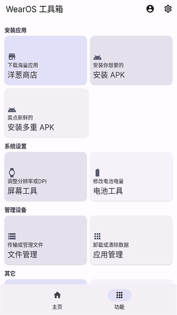 Wearos工具箱截图2