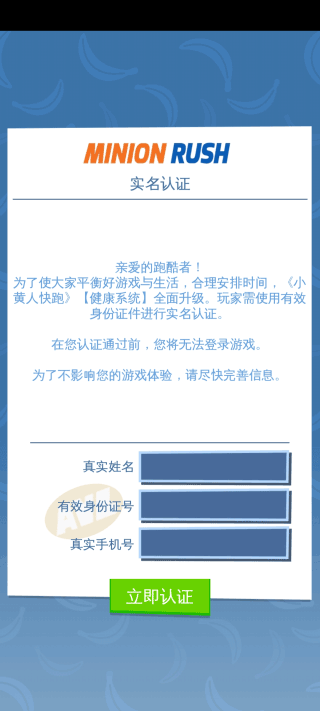 小黄人快跑安卓版