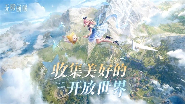 无限暖暖国际服截图4