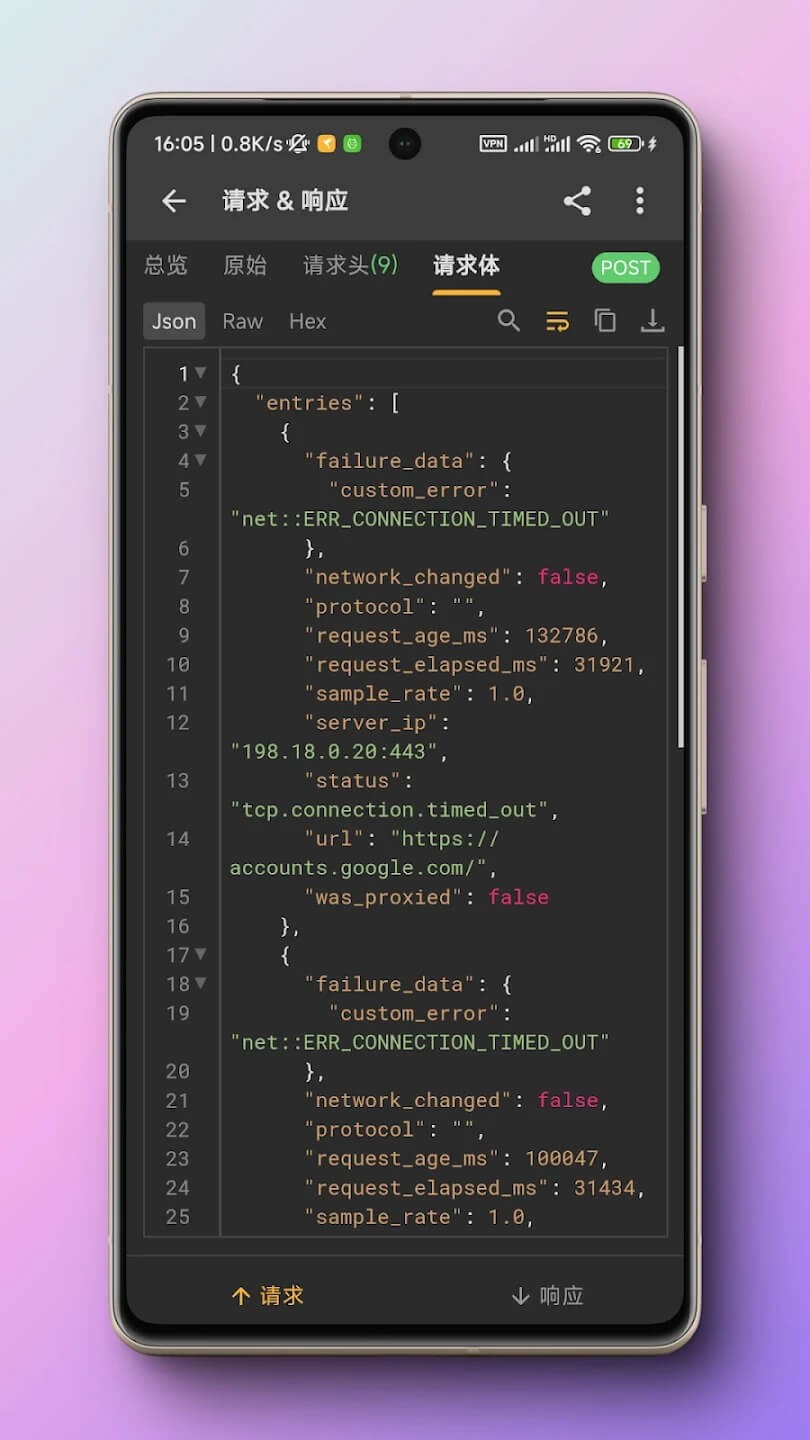 黄鸟抓包软件截图3
