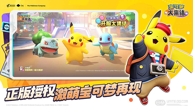 宝可梦大集结正版截图3