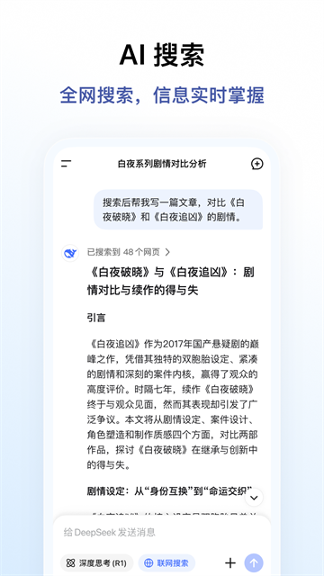 DeepSeek百度版截图3