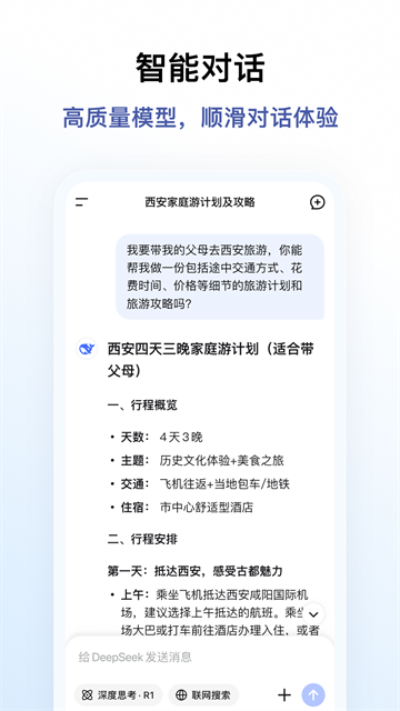 DeepSeek百度版截图4