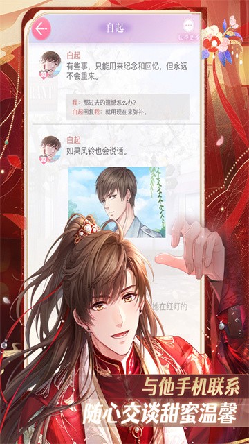 恋与制作人小米渠道服截图1