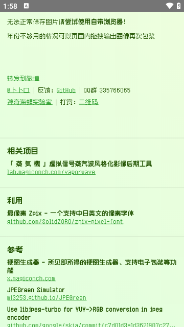 电子包浆生成器截图0