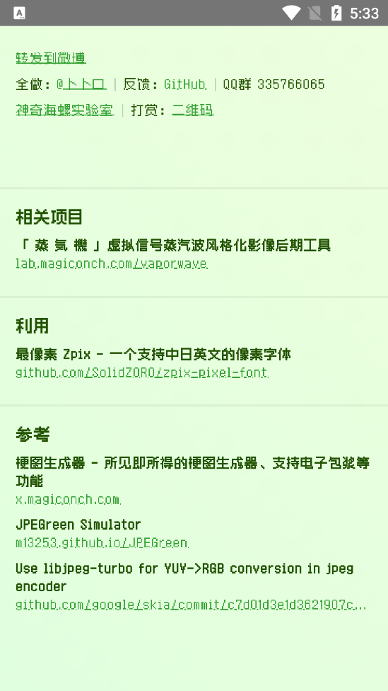 电子包浆生成器截图1