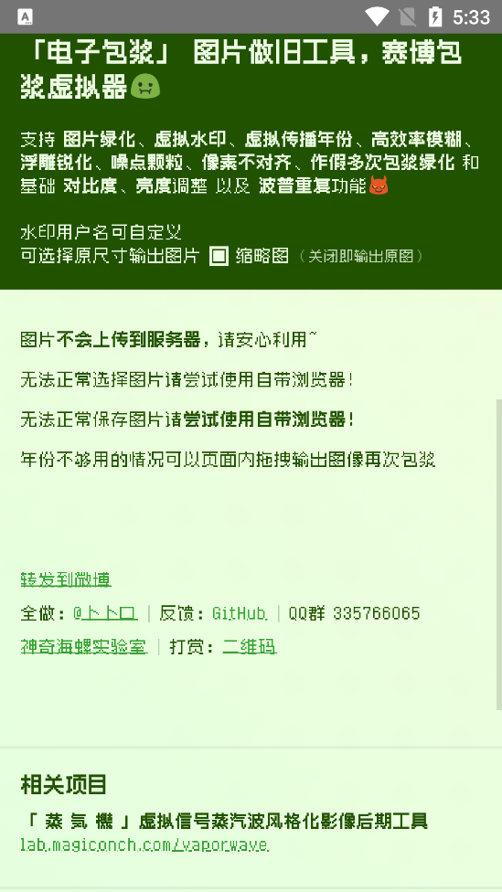 电子包浆生成器截图2