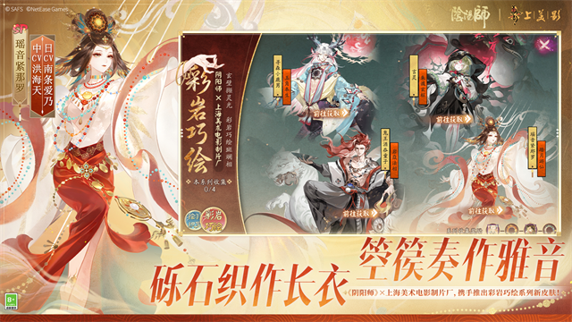 阴阳师网易版截图4