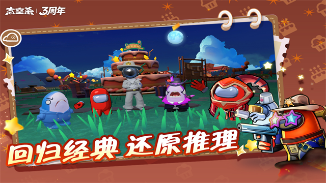 太空杀OPPO版截图3