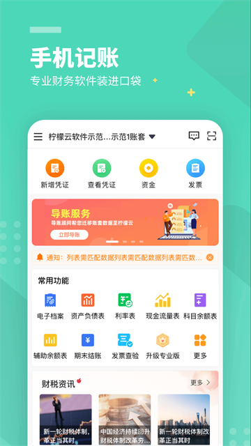 柠檬云财务截图3