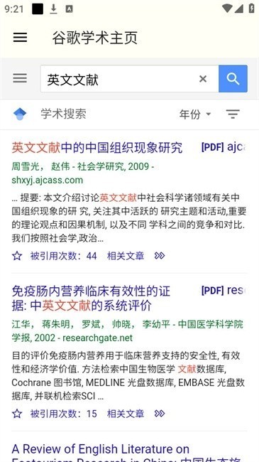 谷歌学术Google Scholar截图2