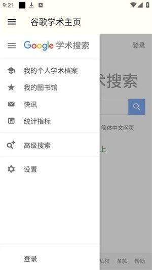 谷歌学术Google Scholar截图3