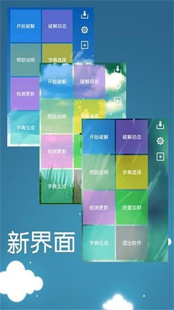 幻影WIFI9.0截图1