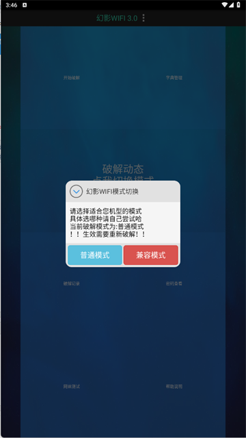 幻影WIFI9.0截图3