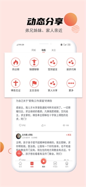 今日福音手机版截图3