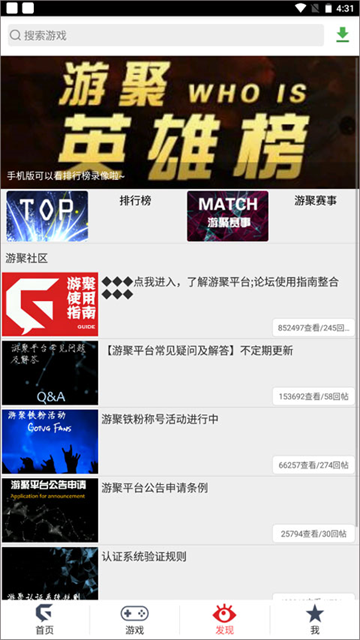 游聚街机平台截图2