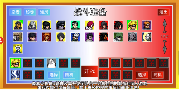 像素火影秽土柱间版