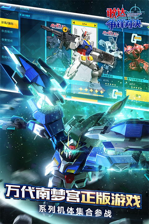 敢达争锋对决九游版截图1