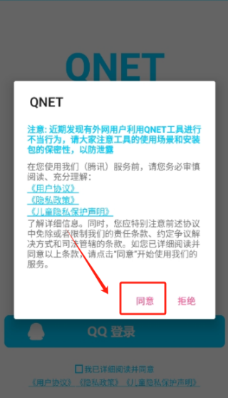 Qnet弱网黄金版