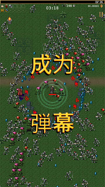 吸血鬼幸存者手机版截图3