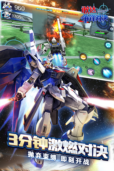敢达争锋对决九游版截图3