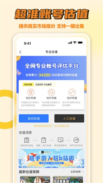 易手游游戏交易平台截图0