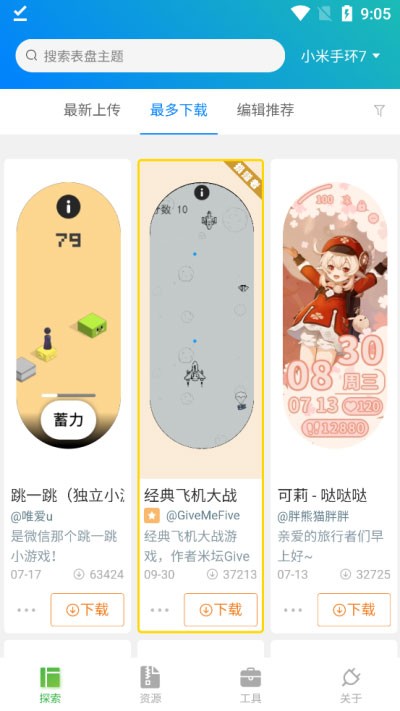 小米手环自定义表盘截图2