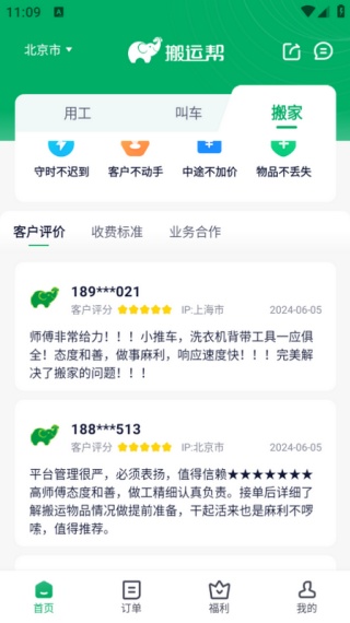 搬运帮工人接单平台