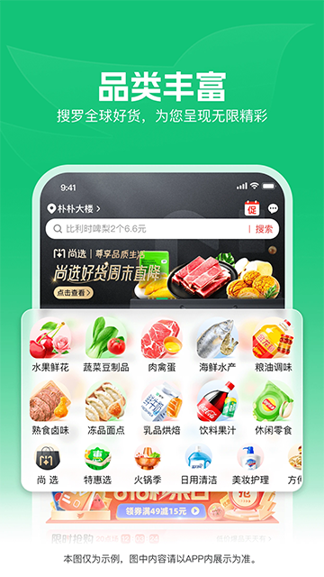 朴朴生鲜配送截图2