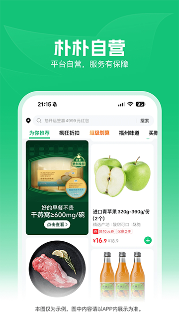 朴朴生鲜配送截图3