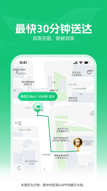 朴朴生鲜配送截图4