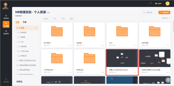 NB物理实验室手机版